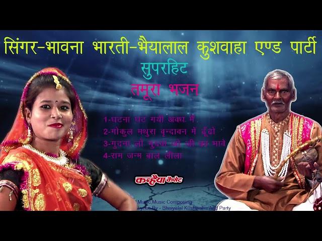 Desi Tamura Bhajan - Bundeli Hit Song - Ramdeen, Bhaiyala Kushwaha - MP3 Audio Jukebox