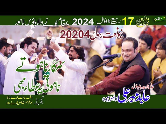 Sarkar Na Hotay || Abid Mehar Ali || 17 Rabi ul Awal 2024 ||   Loonywala House Lahore