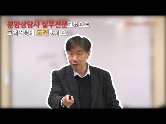 분양상담사 단번에 되는 경우는 없다!  교육과 체계를 가지고 꾸준히!