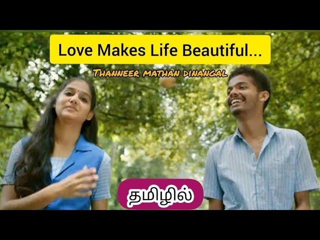 Thanneer mathan dinangal️ / Tamil dubbed / Film roll / Tamil voice over / Movie explain / Love film