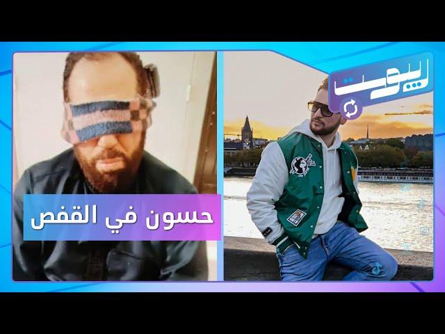ما مصير أحمد حسون بعد اعتقاله؟ ويمان نجار يكشف سبب توقيفه | ريبوست