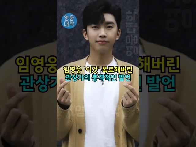 임영웅 ‘이것’ 폭로해버린 관상가의 충격적인 발언 ㄷㄷ