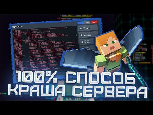 Новый рабочий способ крашнуть любой сервер Майнкрафт 2023  Взлом сервера 100%  Minecraft взлом