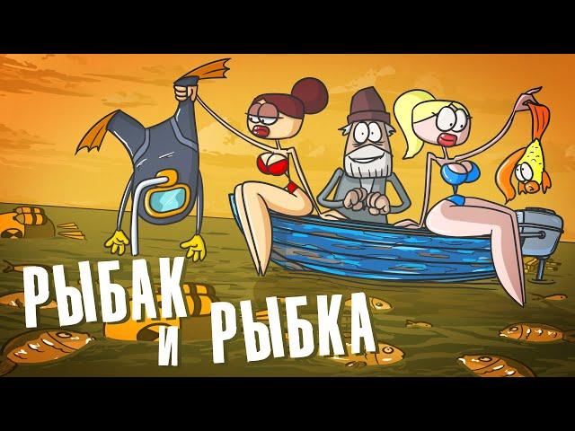 Такая рыбалка мечта каждого рыбака. ( Анимация | Доктор Гнус )