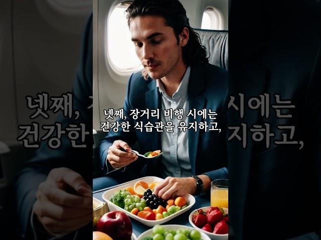 여행 시 건강 관리 팁