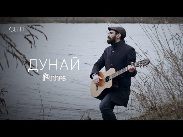 Pinhas - "Дунай". Старый хасидский напев (нигун).