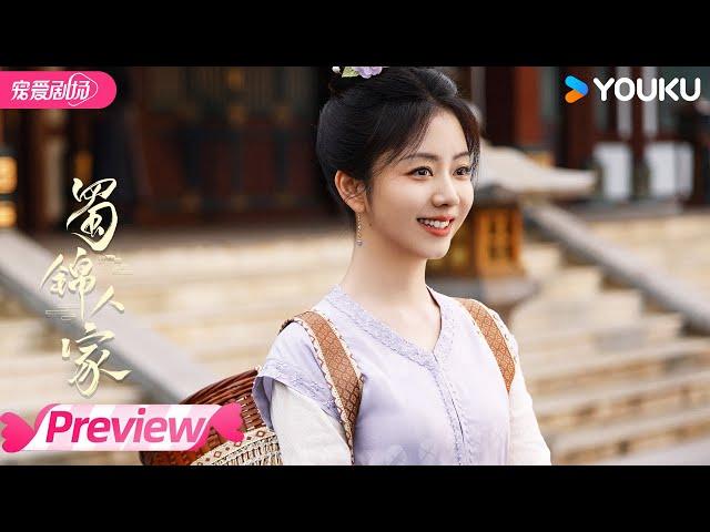 ENGSUB 试看EP01-04：季英英为染丝会四处奔波！ | 蜀锦人家 Brocade Odyssey | 谭松韵 / 郑业成 | 优酷宠爱频道 YOUKU ROMANCE
