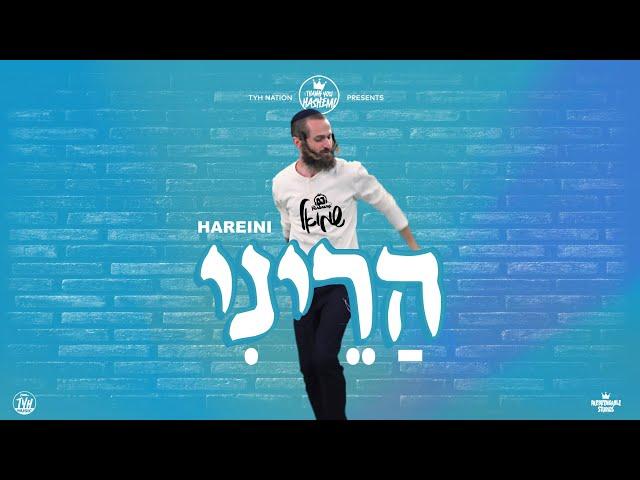 Hareini - הַרֵינִי | Shmuel