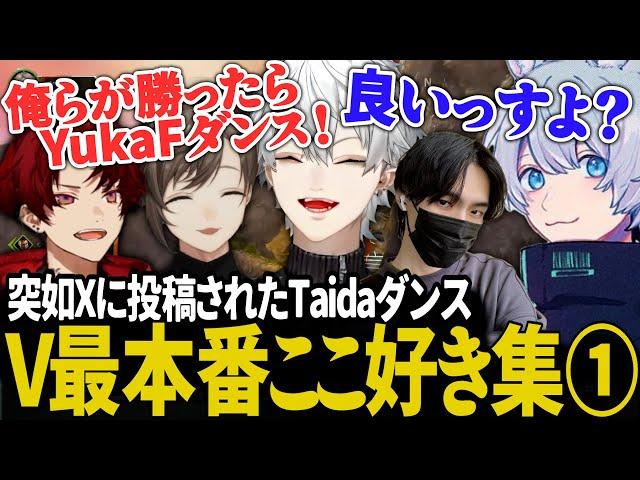 【ここ好き集①】優勝の瞬間/勝敗を分けたツルギ　【にじさんじ/切り抜き/葛葉/叶/柊ツルギ/YukaF/Taida/V最協決定戦/APEX】