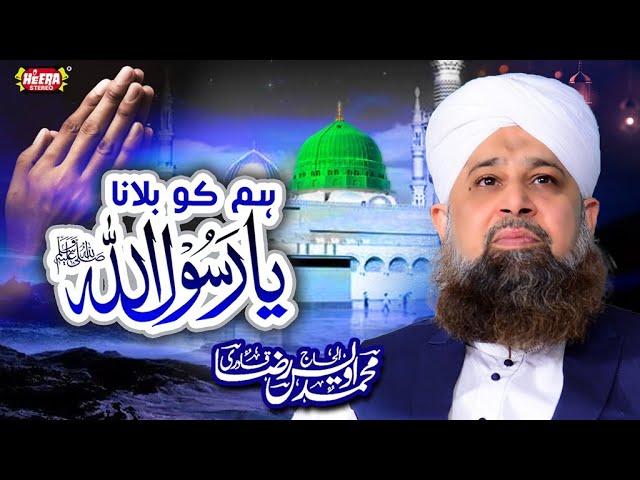 Owais Raza Qadri - Hum Ko Bulana Ya Rasool Allah - Super Hit Naats - Heera Stereo