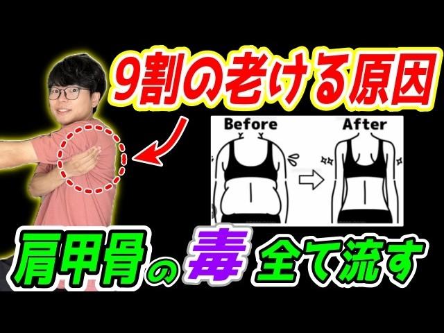 【肩甲骨の老廃物流し54歳⇨49歳】たった１回でガチガチ肩甲骨がふにゃふにゃ️ストレートネックも矯正できて首コリ、肩こり、頭痛解消！顔のたるみも引き上がるエクササイズ！