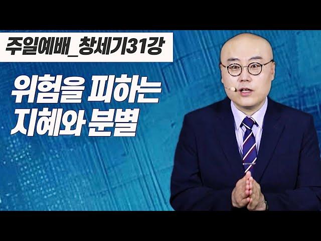 창세기31강ㅣ말씀을 청종할때 주시는 지혜와 분별ㅣ요셉의 국가 경영ㅣ창41장, 잠21장5절ㅣPLC주일오전예배_이정훈목사