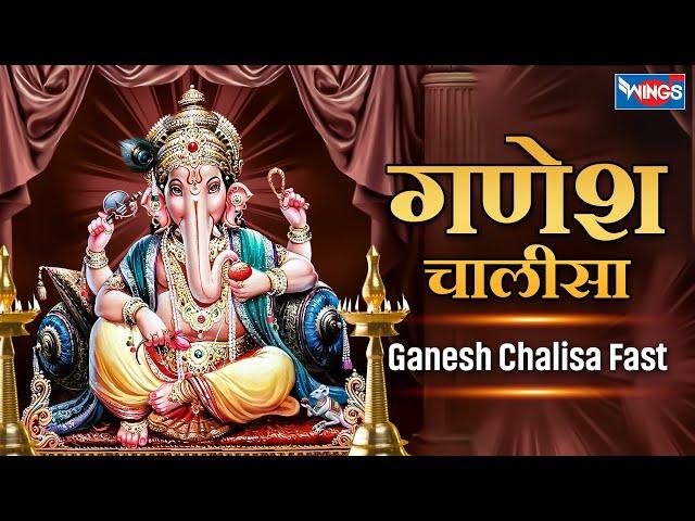 गणेश चालीसा Ganesh Chalisa Fast | Ganesh Bhajan | Bhajan Song | Shree Ganesh Chalisa | Chalisa Fast