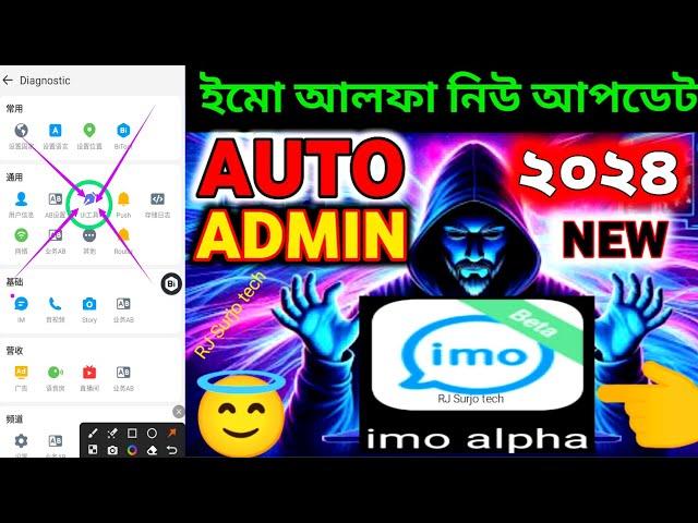 Imo alpha auto admin 2024 || Imo alpha new update || Imo alpha | Imo alpha download link  | imo hack