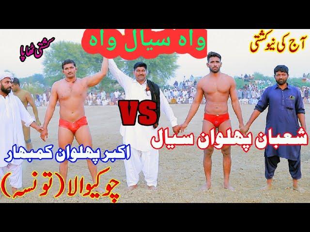 Shoban Pahlwan Sial Vs Akbar Pahlwan Kumbhar I New Kushto Tounsa 2023 I Ayub Studio Bhakkar