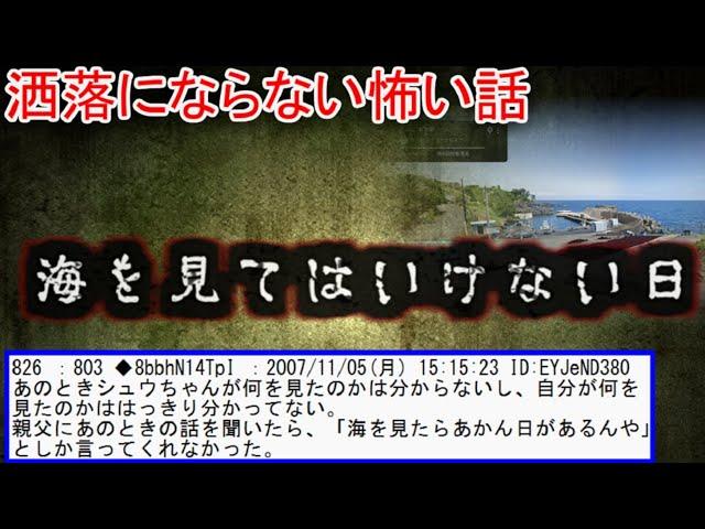 【2ch洒落怖】海を見てはいけない日【ゆっくり】