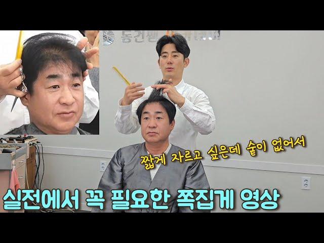 바리깡 커트 처음하시는 분들이 꼭 보셔야 할 영상!!