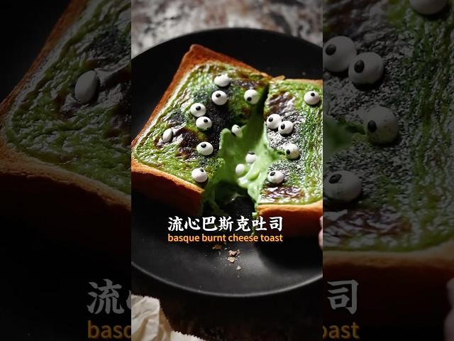 #萬聖節 #抹茶 #巴斯克吐司 #easyrecipies # halloweengfood #halloweenrecipes  #美食教程 #萬聖節食譜