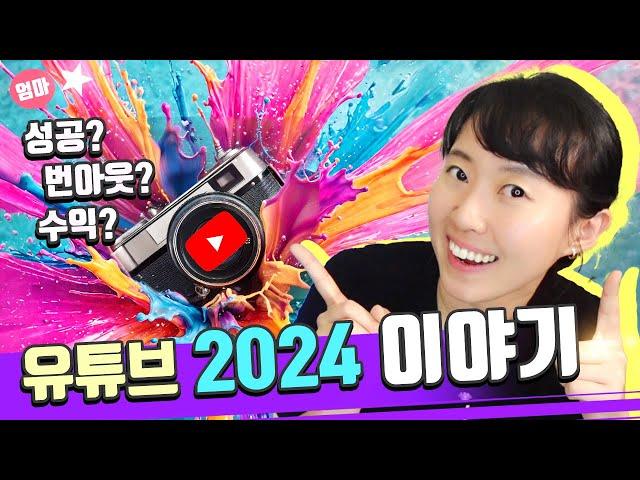 유튜브 2024 시작. 유튜브 현재와 미래. 5년차 유튜버의 유튜브 리뷰/느낀점/경험담/장단점. 현명한 유튜버 되는법. 쇼츠 vs. 긴영상 비교. 유명 유튜버들 은퇴?!