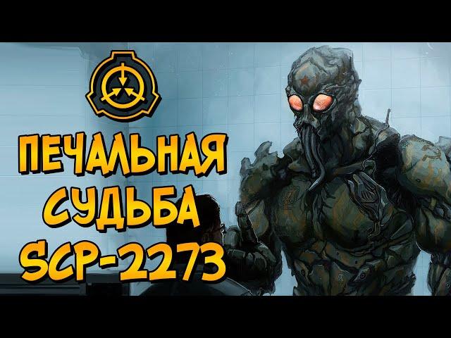 Жизнь и смерть Майора Алексея Белитрова (SCP-2273). Кто создал его живую броню и как погиб его мир?