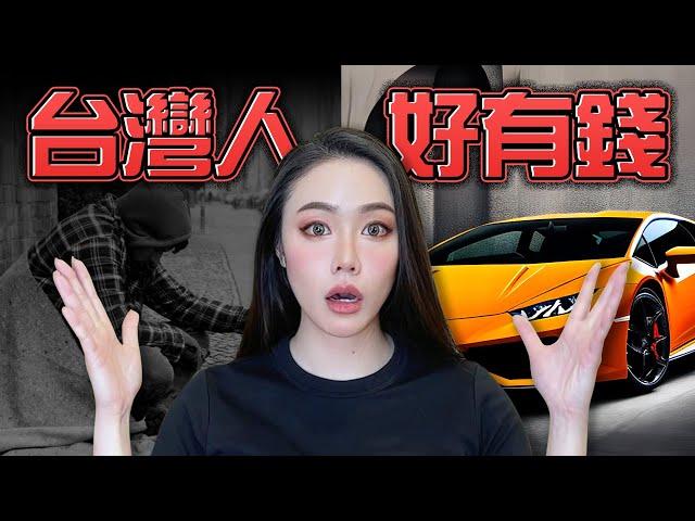 2025年世界財富報告出爐！台灣人居然名列第一！小心認知爆炸！