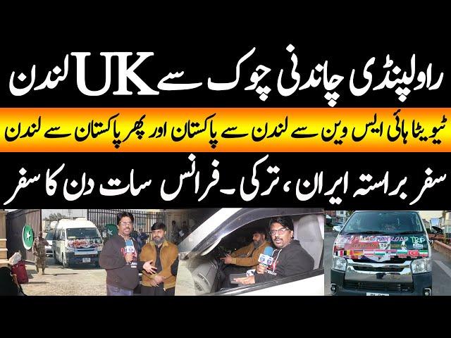 Pakistan to UK by Road on Toyota Hiace Exclusive Interview With Traveler Nadeem Anjum | Yasir Janjua