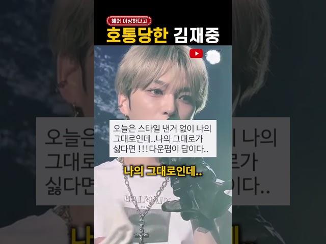 '이상하다고' 까인 김재중 헤어스타일
