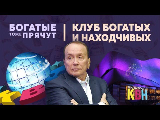 Бизнес-империя Маслякова: как стать миллиардером на КВНе и дружбе с государством