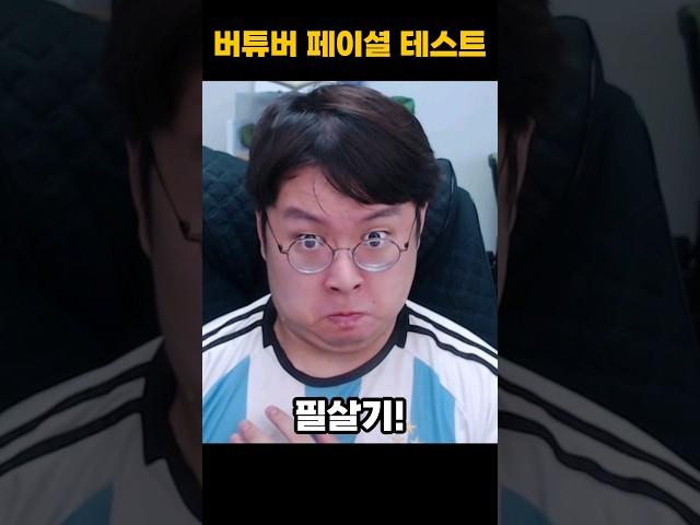 버튜버 페이셜 테스트