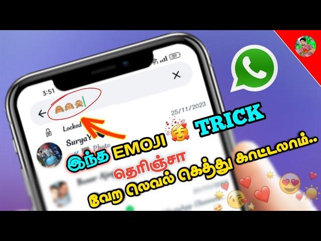 Emoji Secret Trick Whatsapp Chat lock secret Code Tamil  | SURYA TECH