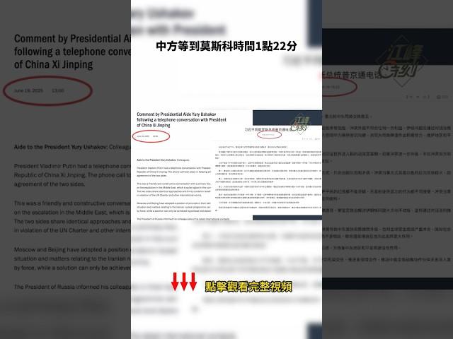 普京習近平通話，通稿異樣暴露中俄立場悄然變化