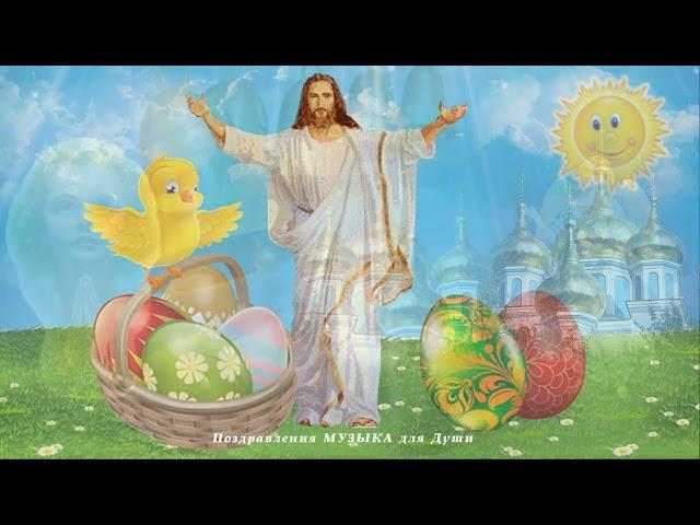 С праздником Светлой Пасхи! Здоровья всем желаю! Happy Easter Holiday! I wish you all good health!..