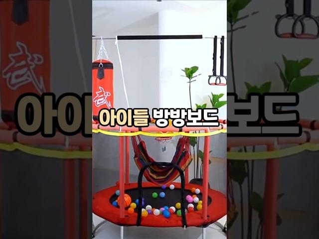 아이들 방방보드 트램펄린 #육아템 #아이들  #놀이방 #방방 #트램폴린 #안전가드 #놀이터
