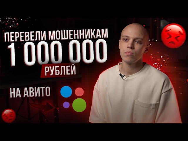 МОШЕННИКИ В СВЕЧЕВАРЕНИИ НА АВИТО. КАК МЫ ПОТЕРЯЛИ 1 МИЛЛИОН РУБЛЕЙ.