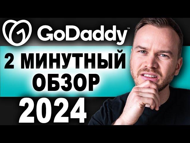 Обзор конструктора сайтов GoDaddy за 2 минуты (2024)