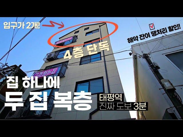  성남 태평역 희귀 복층. 2층은 완전 별도의 집. [성남빌라매매][성남복층빌라][성남신축빌라][태평동신축빌라][태평동복층빌라]