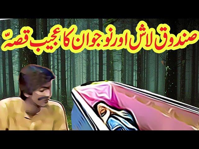 Fitna Ladki Aur Nojwaan Ka Ajeeb Qissa || Urdu Moral Story