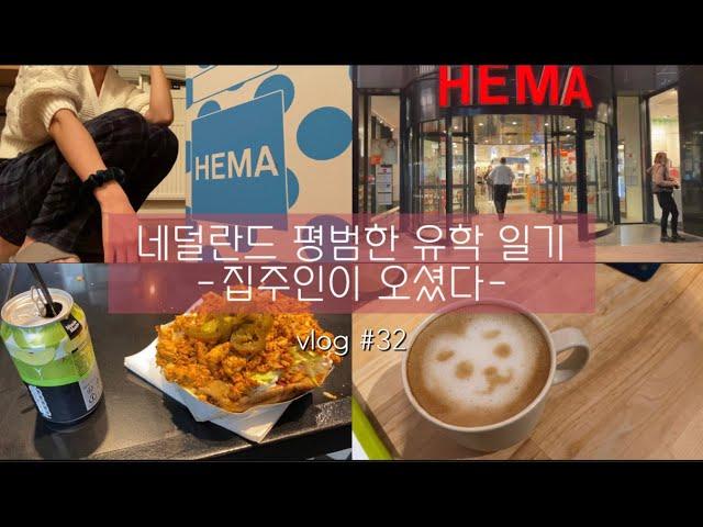 vlog #32 | 시험 끝 | 징글징글 쉐어하우스 떠날 준비 | 마지막 카페 출근 | 짐 싸기 & 집 점검