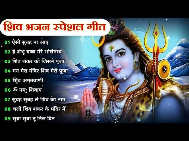 Anuradha Paudwal & Gulshan Kumar Shiv Bhajan Sawan Special shiv bhajan New Sawan Special bhajan 2025