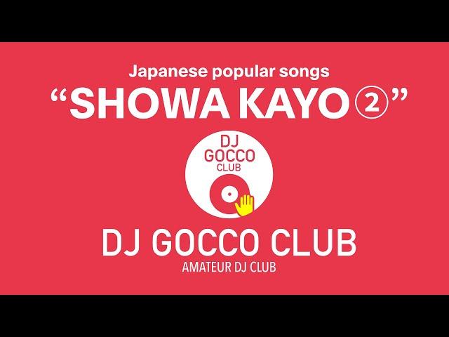 Japanese popular songs DJ MIX "SHOWA KAYO" 02 | Vinyl | DJ GOCCO CLUB