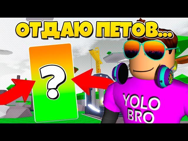 ОТДАЮ СВОИХ ЛУЧШИХ ПЕТОВ В САЙБЕР СИМУЛЯТОРЕ В РОБЛОКС! ROBLOX