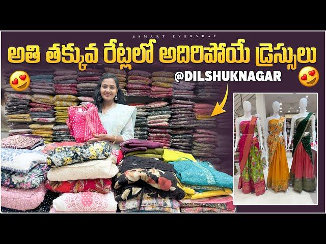 ఇంత తక్కువలో వస్తే 1కి 4కొనొచ్చు|Budget friendly westernwear,Frocks&3pc dresses@Dilshuknagar|#Bsmart