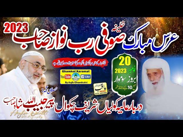 Sufi Rabnawaz Sahib ( Darbar Aliya Kolian Sharif Chakwal ) 8th Urs 2023 Promo By Ghamkol Karamat