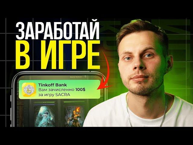 ИГРАЙ И ЗАРАБАТЫВАЙ ОТ 5$ ДО 20$ | Обзор КРИТО ИГРЫ игры Sacra: Falling of Myrd