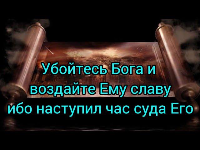 Время тяжкое грядет на всю землю...