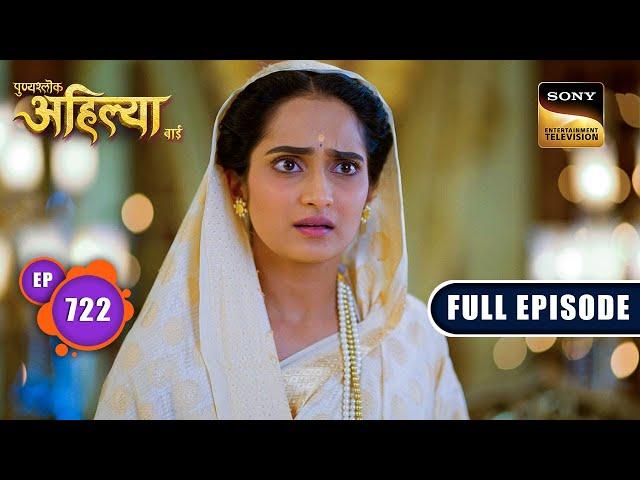 परिणाम की घड़ी | Punyashlok Ahilyabai - Ep 722 | Full Episode | 10 October 2023