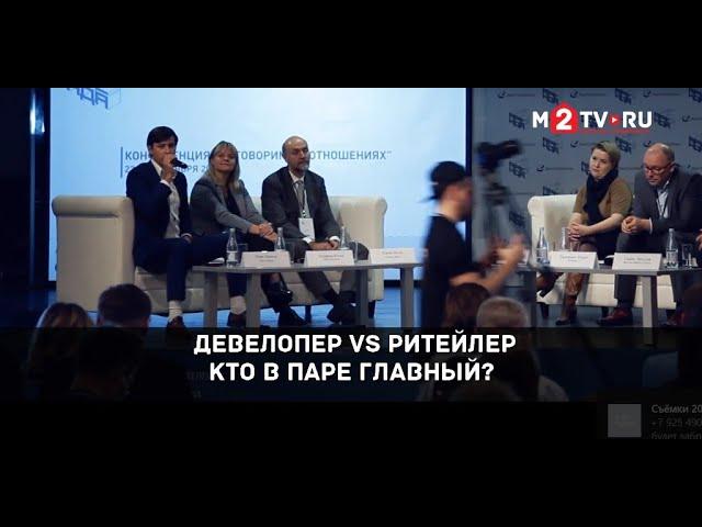 Аренда коммерческой недвижимости: Девелопер и ритейлер. Кто в паре главный?