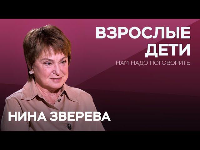 Как подружиться с родителями их взрослым детям / Нина Зверева // Нам надо поговорить