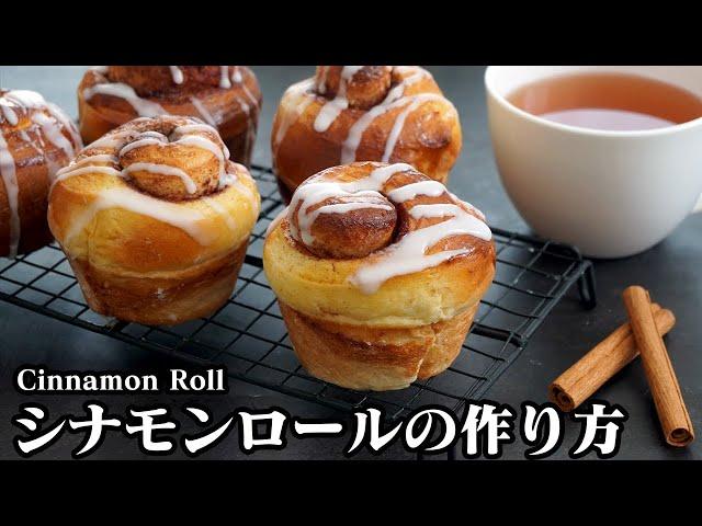 シナモンロールの作り方スタバ風！シナモン香る大人気ふわふわしっとりシナモンロールです手ごねで上手に作るコツをご紹介-How to make Cinnamon Roll-【料理研究家ゆかり】