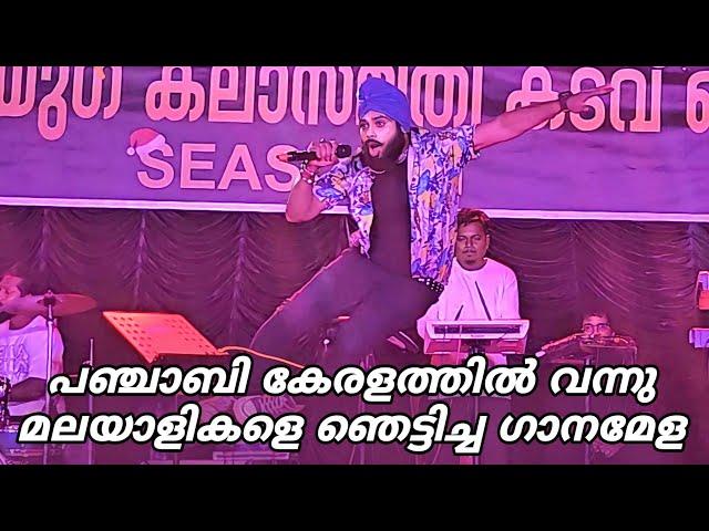 പഞ്ചാബി കേരളത്തിൽ ഗാനമേളക്ക് വന്നു അടിച്ചു പൊളിച്ചത് കണ്ടോ | Ganamela | Malabar Music Band #trending